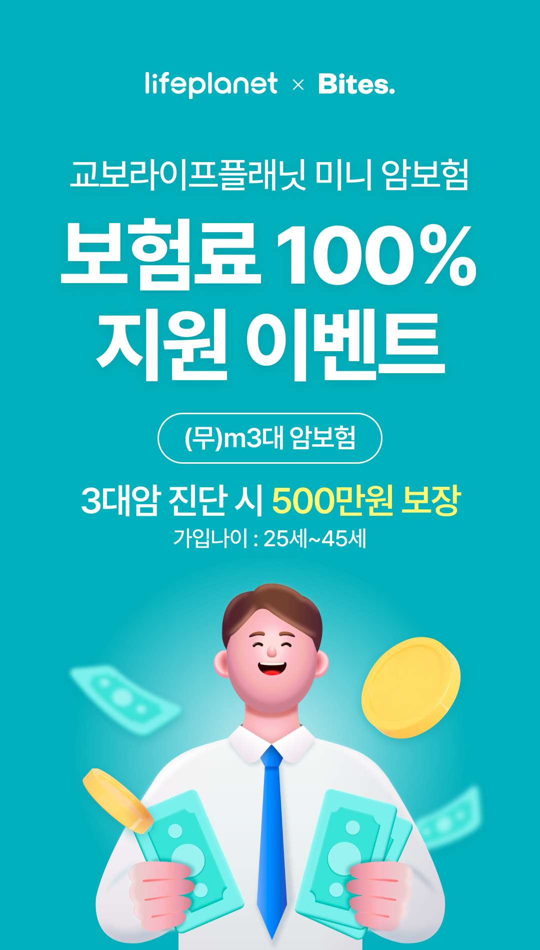 라이프플래닛 미니 암보험