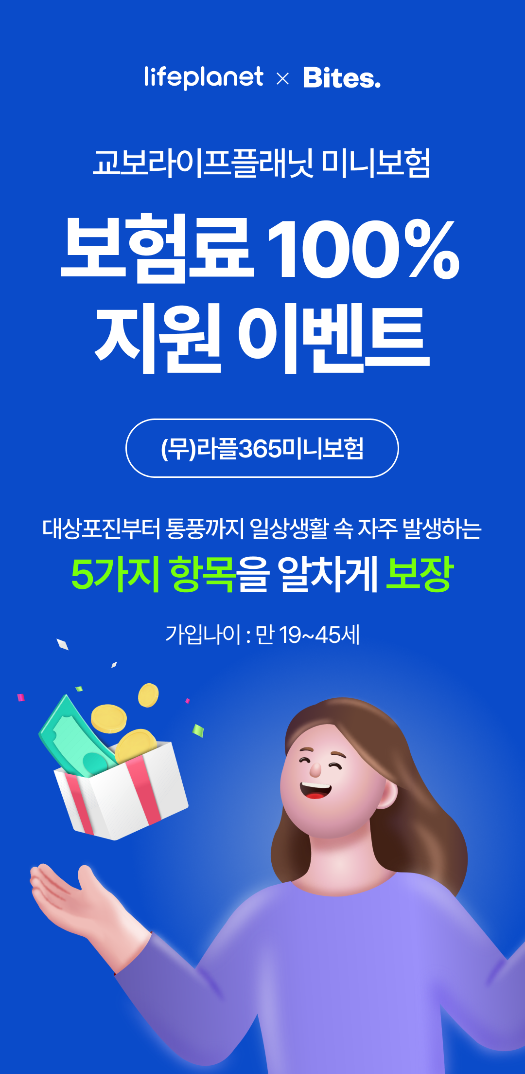 라이프플래닛 미니 보험
