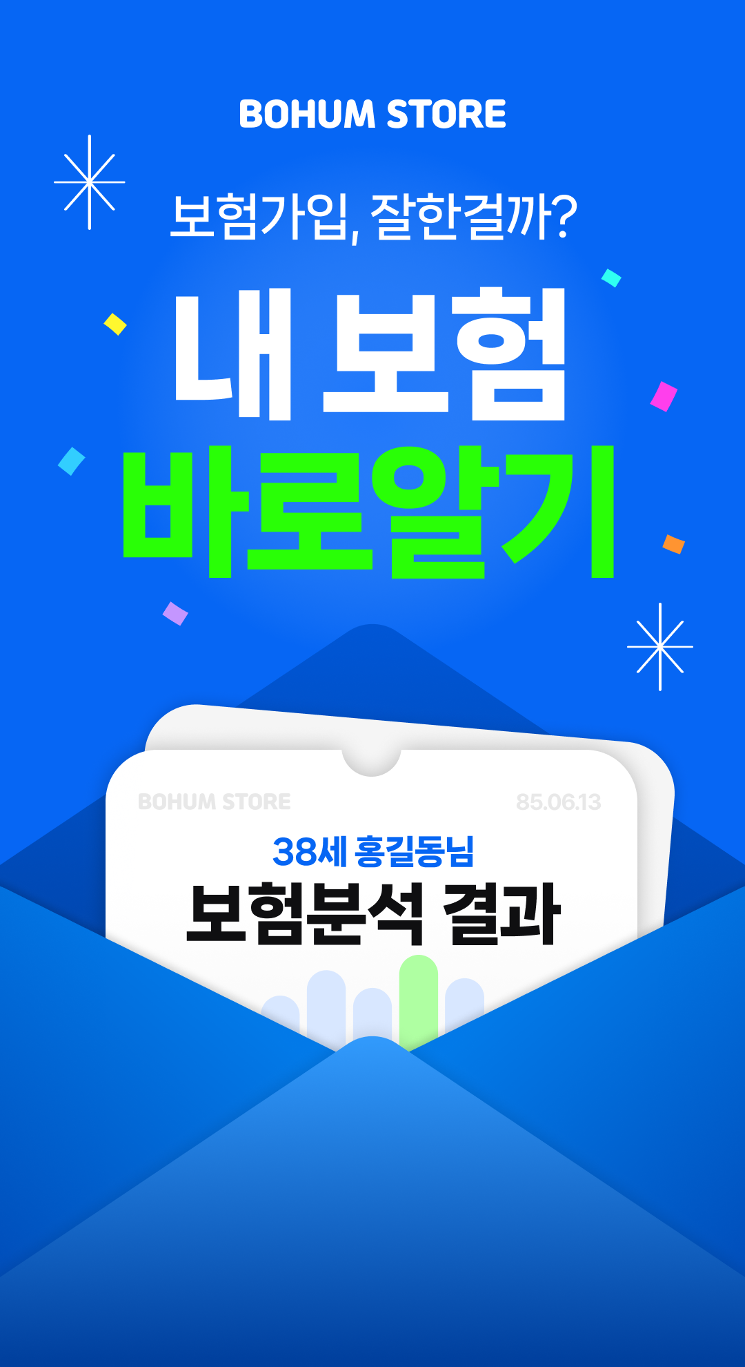 내 보험 바로알기